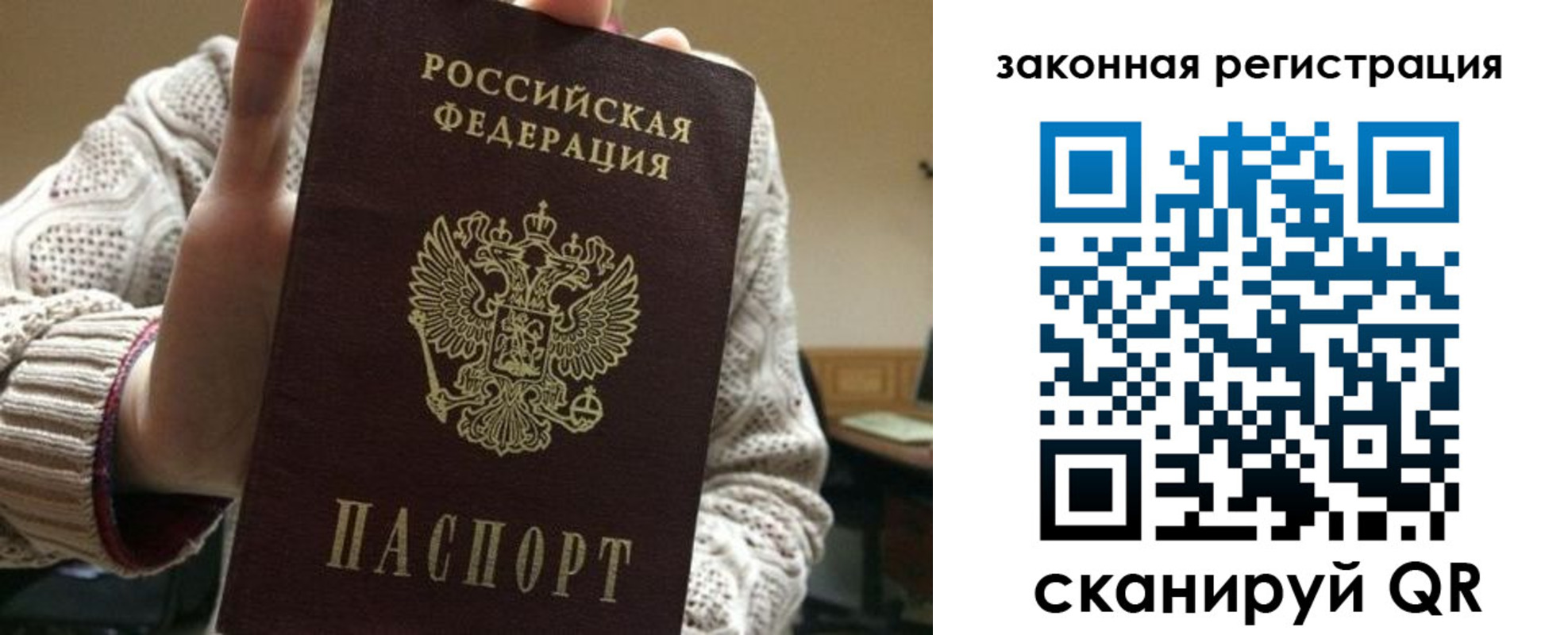 прописка для работы в Ясном