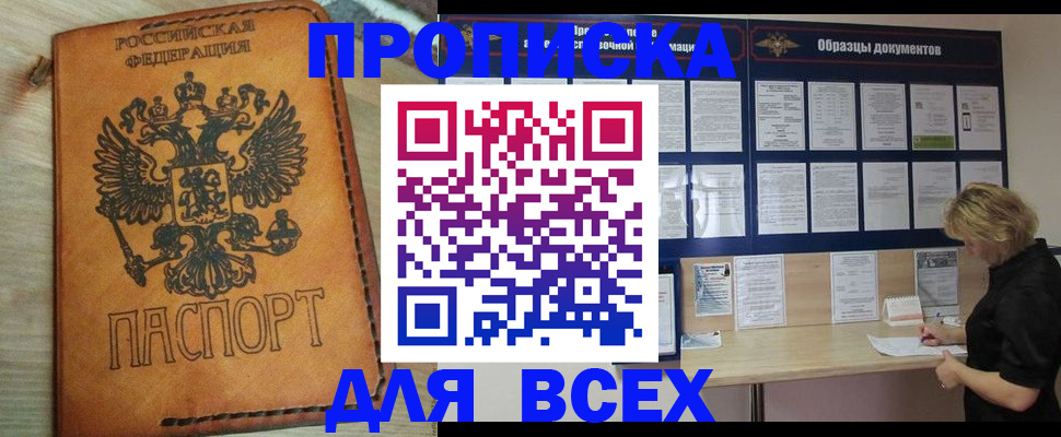 прописка законно в Ясном