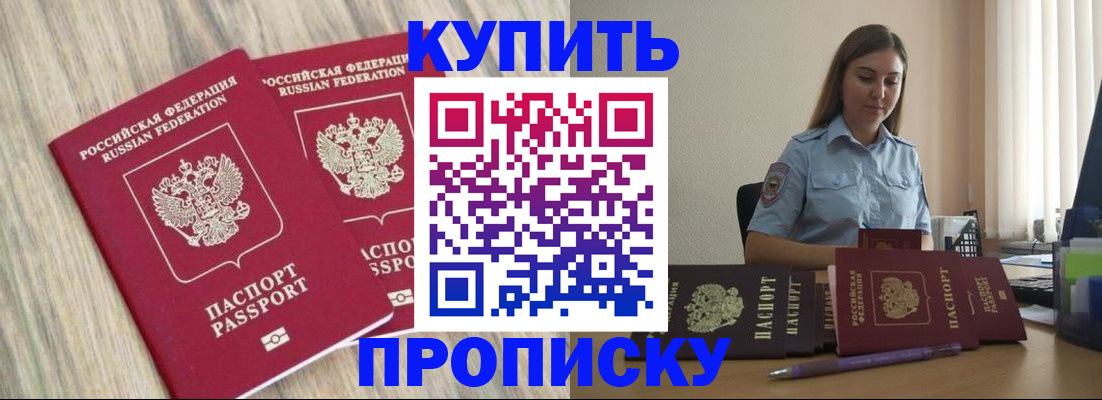 прописка для кредита в Ясном