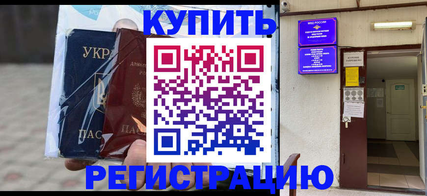 прописка законно в Ясном