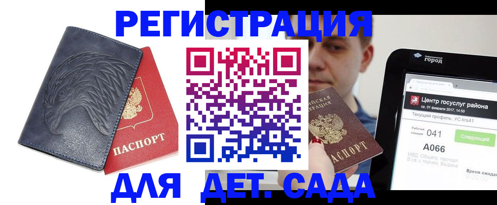 прописка 2025 в Ясном