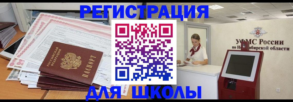 регистрация для школы в Ясном